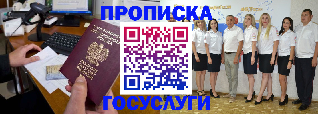 временная регистрация адрес в Будённовске