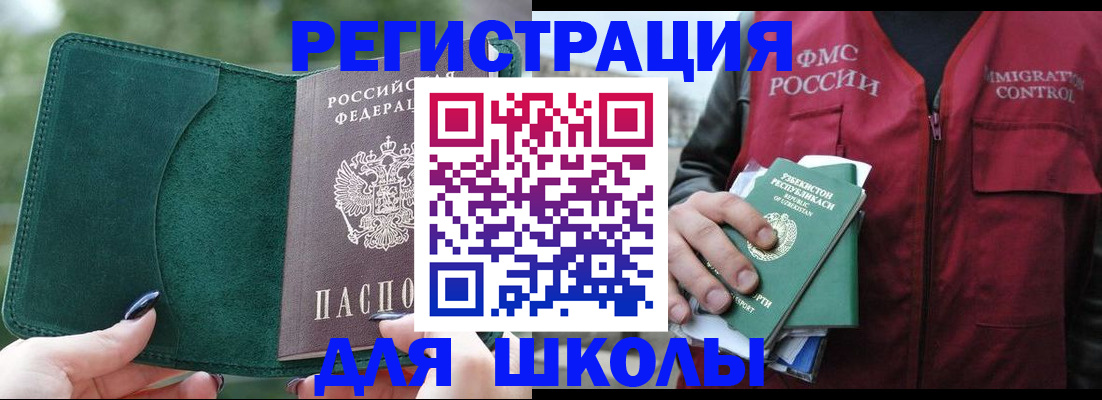 временная регистрация для всех в Будённовске